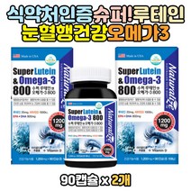 EPA DHA 눈 혈행 뼈건강 루테인 오메가3 캡슐영양제 개선제 도움제 보조제 보충제 비타민 미네랄 대용량 가성비 온가족 1일섭취권장량 비타민d3 눈물 건조한 뻑뻑한 피로 3중 멀티 복합 케어 관리 뉴테인 루태인 누테인 루데인 오매가 바이타민