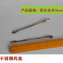 약 스푼 1 개 더블 엔드 스테인리스 스틸 약용 16cm 화학 실험 용품 교육 장비