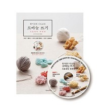 공부서점 한미란의 니트교실 코바늘뜨기 (CD 포함), 단품없음