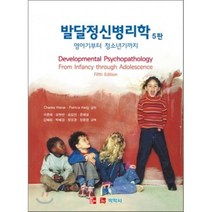 발달정신병리학: 영아기부터 청소년기까지(5판) 제5판, 박학사, 찰스 웨나 지음, 이춘재 옮김