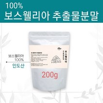 보스웰리아 추출물 분말 가루 100% 인도 산 원물 덩어리 보스웰리아검 나무 수액 추출분말 파우더 차 찜질 식약처 수입신고 확인증 식약청 필증 중년 50대 60대 남성 여성 추천, 200g, 1개