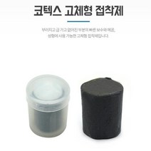 배관 하수관 셀프 보수용 고체타입 접착제 플라스틱본드 초강력 부품수리 DIY 경화