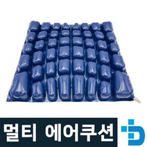 리버텍 멀티에어쿠션 / 공기방석 에어방석 휠체어방석 수험생방석 직장인방석