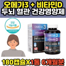 DHA EPA 무첨가 퓨어 비타민D 혈관 관리 오메가3 1000IU 뼈 혈행 건강 영양제 개선제 동물성 고함량 중성지방낮추는 오메가스리 홈쇼핑