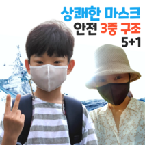 사계절 방수 마스크 안전3중막 국산 사우나 목욕탕 운동 스포츠 마스크, 빅사이즈(광대부분넓음), 화이트