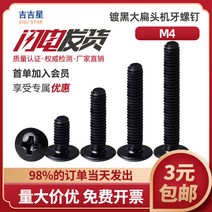나사 못 철도금 블랙 버섯 헤드 빅 청머리 십자 우산꼭지 앞니 M3M4M5 5X6X8X16 20 3537629063, M4*10 (200 개 )