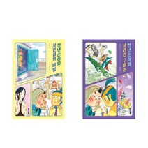 천년손이와 사인검의 비밀 + 천년손이와 사라진 구미호 - 2권세트