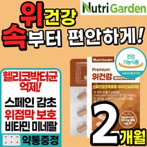 식 약 처 인체시험 완료 스페인 감초 추출물 영양제 위 점막 보호제 비타민 미네랄 위건강 에좋은 식품 헬리코 핼리코 박터 박토 균 캡슐 알약 환 분말 가루 스틱 국 내 산 홈쇼핑, 2통(2개월)