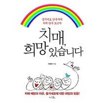 [개똥이네][중고-최상] 치매 희망 있습니다