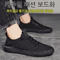 남성 패션 보드화 슬립온 스니커즈 트레킹화