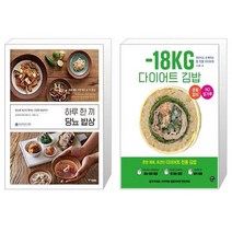 하루 한 끼 당뇨 밥상   18KG 다이어트 김밥 [세트상품]