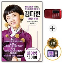 SD노래 김다현 보이스트롯 국악트롯 + 209효도라디오