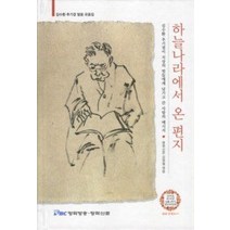 [개똥이네][중고-상] 하늘나라에서 온 편지