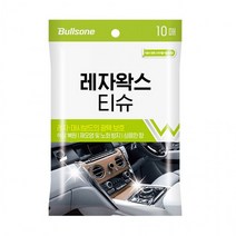 불스윈453 레자왁스 티슈 10매 레자시트 대시보드 세차티슈 왁스티슈 물티슈 물수건 불스원, 상세페이지 참조, 상세페이지 참조, 상세페이지 참조