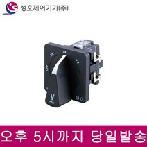 성호제어기기 SHCS-ETB-A332 캠스위치 유럽형 AS 3상3선, 1개