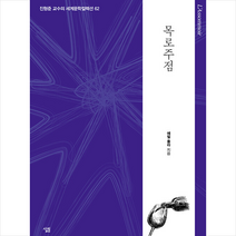 살림 목로주점 +미니수첩제공, 에밀졸라