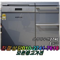 성능테스트완벽 깔끔 AS확실 삼성하우젠174L 2도어 서랍형 뚜껑형김치냉장고 중고김치냉장고, 중고 김치냉장고 뚜껑형