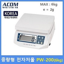 대동상사 [ACOM] 단순 중량형 저울 PW-200 3kg 6kg 15kg 30kg 전자저울 음식점 슈퍼 건어물상 청과상 실험실, 6kg(2g)