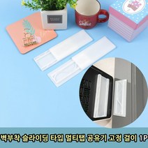 1+1 벽부착 슬라이딩 타입 멀티탭 공유기 고정 걸이 1P, 5개