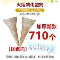 가정용 업소용 아이스크림기계 소프트 요거트 아이스크림 기계 500 평면 바닥 웨이퍼 콘, 뾰족한 바닥 웨이퍼 710개(신제품)