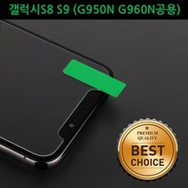 갤럭시S8 S9 (G950N G960N)윙 큐 9H 액정 글라스 필름, 5매