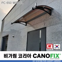 캐노픽스650x1900렉산 캐노피 테라스 전원주택 고정어닝 창문 빗물받이 비가림막 데크 지붕 폴리카보네이트 넥산 시공 셀프 DIY 처마 차양막 설치 현관 비막이 차양 시설 주차장, 브라운, 회색, 세트앙카
