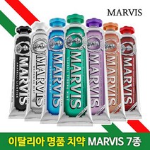 (독일직배송) 이탈리아 명품 치약 마비스 85ml 7종세트