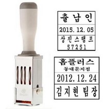 [유진스탬프] 도장/날짜/인감/고무인[사각일부인(8푼용)]주문제작 주문제작