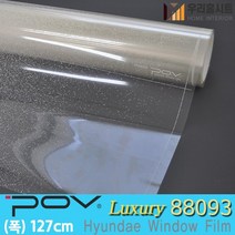 [우리홈시트] 자외선차단 건물 썬팅 필름 아파트 망입유리 창문시트지 사생활보호 포브 POV88093, (폭)127cm x (길이)50cm