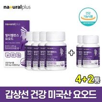 미국산 갑상선 건강 요오드 60정 갑상선 호르몬 합성 신경발달 뼈건강 에너지 생성 아이오딘 비타민 미네랄 아연 Iodide 아이오다인 히비스커스 흑마늘 자라 마카 비수리 분말, 4+2통, 60정(2개월분)
