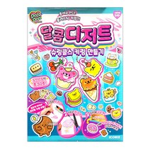 제이제이몰No.1 데코데코 SWEET 디저트 슈링클스 키링 만들기 열쇠고리 도안 체인 스티커 그림 굽기 DIY 달콤한