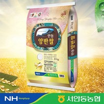 [서안동농협] 22년 햅쌀 영호진미 안동 양반쌀 20kg / 주문 후 당일도정