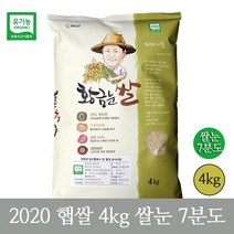 2020년 햅쌀 유기농 황금눈쌀 친환경 7분도 쌀눈쌀 4kg 품종_새, 1개