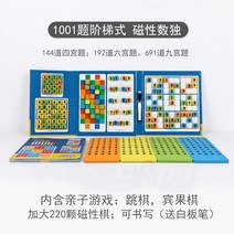 마그네틱 큐브 아기 입문 사고 논리 스도쿠 게임 체스 판 4-9-제곱 그리드 학생 교육 마그네틱 장난감, 기함 1001 질문 5-in-1 체스 작성 가능