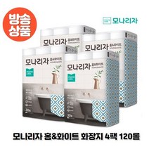 [방송상품]모나리자 홈&화이트 화장지 4팩 120롤