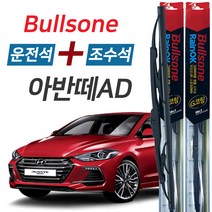 불스원 레인OK 아반떼AD 그라파이트코팅 와이퍼 650mm+400mm 세트