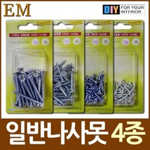 쭈bapha_사이즈별 은색 일반 나사못 작업 못세트 볼트 철나사 공구 소형♥LtMS, ♥LtMS나사못 16x3mm 약130개