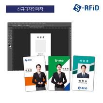 사원증 신분증 단면 인쇄 학생증 RFID PVC NFC 카드 제작, 디자인 시안요청(카드 구매 필수)