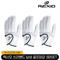 렉시오 쓰리밴드 남성 골프장갑 3장 1세트, 선택완료