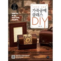 국영주의 친절한 가죽공예 클래스 DIY, 국영주, 터닝포인트