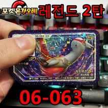 포켓몬 가오레 디스크 레전드 5성 제 1탄 2탄 게임 디스크칩 프리져 뮤츠 레시라무 제크로무 네크로즈마 다크라이 호환디스크 한국어 버전 전설, 06-063