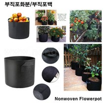 한누리팜마트/부직포화분 (소형)/부직포백/블루베리화분/Growbag