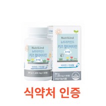 뉴트리카인드 키즈 멀티비타민 츄어블 코코아맛 1 400mg/60정 X 3병 3개월분 성장기 어린이 영양제, 60캡슐, 20개
