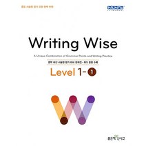 Writing Wise Level 라이팅 와이즈 중등 레벨 1-1, 좋은책신사고