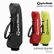 테일러메이드 트루 라이트 트레블커버 항공커버 TD277 2023년, 라임 N9291501