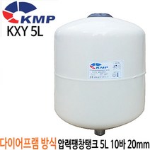 펌프샵 KMP KXY 5L 5리터 10바 20A 입형 다이아후렘 다이아후램 다이아프램 밀폐형 팽창탱크 압력탱크 질소탱크 KXY-5L 코리아모터펌프, KXY 5L(5리터 10바 20A), 1개