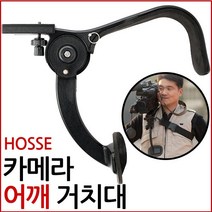 코차호세 카메라 어깨거치대 동영상 사진촬영 DSLR거치대