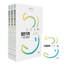 2022 일반기계기사 필기+무료동영상+핸드북 (구민사)