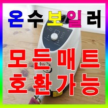 일월온수매트온도퓨즈 무료배송 상품