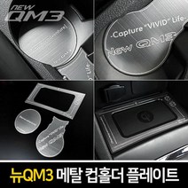위wigna_카이만 메탈 컵홀더 도어캐치 올뉴K3 몰딩 차량인테리어 받침 손잡이 플레이트 튜닝 자동차♥gnaw, 메탈 컵홀더(무선충전-무), ♥gnaw2019년 이전